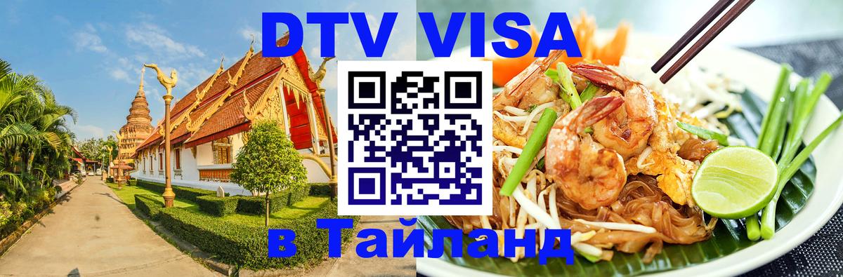 Сколько стоит DTV виза — актуальные цены, оформление даже без документов - Пекин  04.10.2025 
